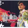 留什么给你歌词 - 孙楠