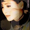 漫步人生路歌词 - 邓丽君