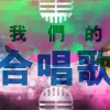 天窗歌词 - 容祖儿/周柏豪
