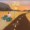 可能歌词 - 程响