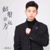 姑娘在远方歌词 - 杨树人