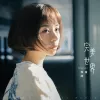 岁月神偷歌词 - 金玟岐