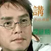 讲不出再见歌词 - 谭咏麟