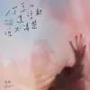 你怎么连话都说不清楚歌词 - 火鸡