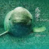 好不容易歌词 -  张靓颖