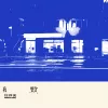 我想念歌词 - 汪苏泷