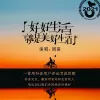 好好生活就是美好生活歌词 - 周深