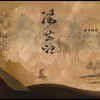 浮生记歌词- 海来阿木