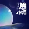 很想某人歌词 - 刘雨Key