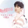 耿 歌词 - 汪苏泷 电影《最好的我们》毕业季主题曲