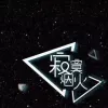 寂寞烟火歌词 - 蓝心羽