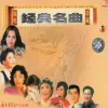 我爱你中国 歌词 - 叶佩英