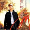 喀什噶尔胡杨 歌词 - 刀郎