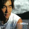 少年游歌词 - 任贤齐  动画《隋唐英雄传》主题曲