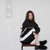 侧脸 歌词 - 于果