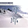 冲动的惩罚 歌词 - 刀郎