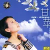 新兵同志 歌词 - 甘萍