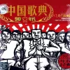 大中国 歌词 - 高枫