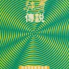 强歌词 - 郭富城