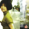 伤了你的心的我伤心 歌词 - 孟庭苇