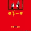 冤家 歌词 - 苏阳