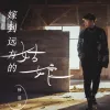 嫁到远方的姑娘 歌词 - 浩然H.R