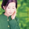 心电感应 歌词 - 孟庭苇