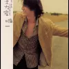 唯一 歌词 - 王力宏  The One And Only