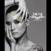 好心分手 歌词 - 卢巧音 / 王力宏
