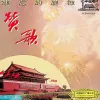 红星照我去战斗 歌词 - 李双江