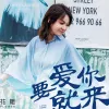 要爱你就来 歌词 - 花姐