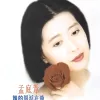 羞答答的玫瑰静悄悄地开 歌词 - 孟庭苇