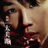 今天你要嫁给我 歌词 - 蔡依林 / 陶喆 Marry Me Today