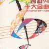 小芳 歌词 - 李春波