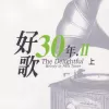 一封家书 歌词 - 李春波