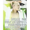 梦伴 歌词 - 郭富城