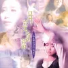 红雨 歌词 - 孟庭苇 / 李翊君