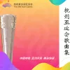 同爱同在歌词 - 孙楠  杭州2023年第19届亚运会主题歌