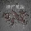 清白之年 歌词 - 朴树