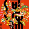 脚步 歌词 - 苏阳