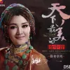  祝酒歌 歌词 - 降央卓玛/李光羲