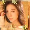 失眠情歌歌词 - 任夏