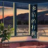 多情的打扰歌词 - L（桃籽）