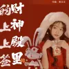  财神殿里的上上签 歌词 - 黄文文