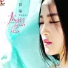  太想念歌词 - 彭筝