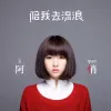 海海海 歌词 - 阿悄