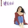 哭砂 歌词 - 甄妮