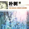 New Boy 歌词 - 朴树