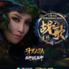 战歌歌词 - CoCo李玟  斗罗大陆双神战双神动画主题曲