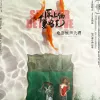 在希望田  歌词 - 朴树